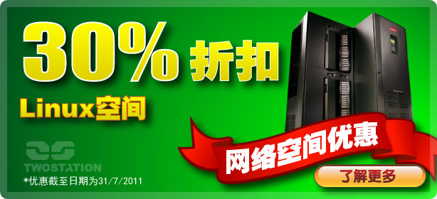 网络空间大折扣